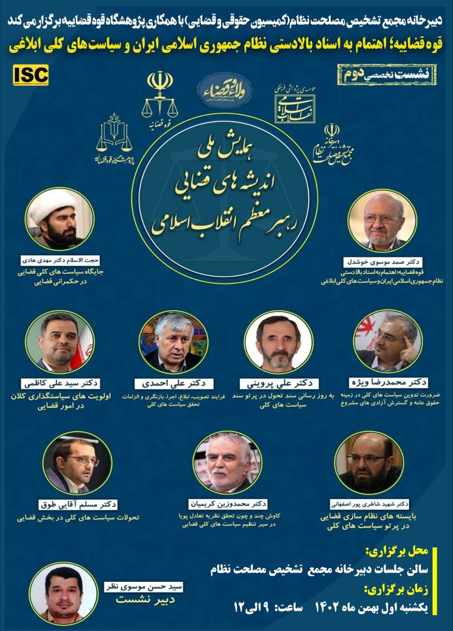 نشست علمی - پژوهشی نشست علمی - پژوهشی