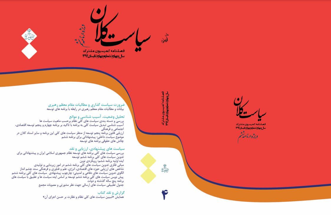 ویژه نامه های سیاست های کلی ویژه نامه های سیاست های کلی