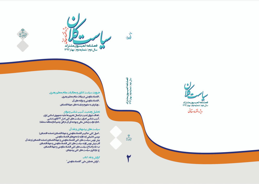 ویژه نامه های سیاست های کلی ویژه نامه های سیاست های کلی