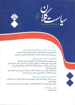 ویژه نامه های سیاست های کلی ویژه نامه های سیاست های کلی