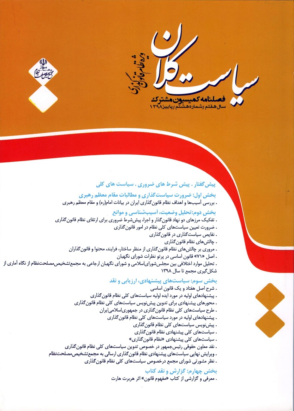 ویژه نامه های سیاست های کلی ویژه نامه های سیاست های کلی