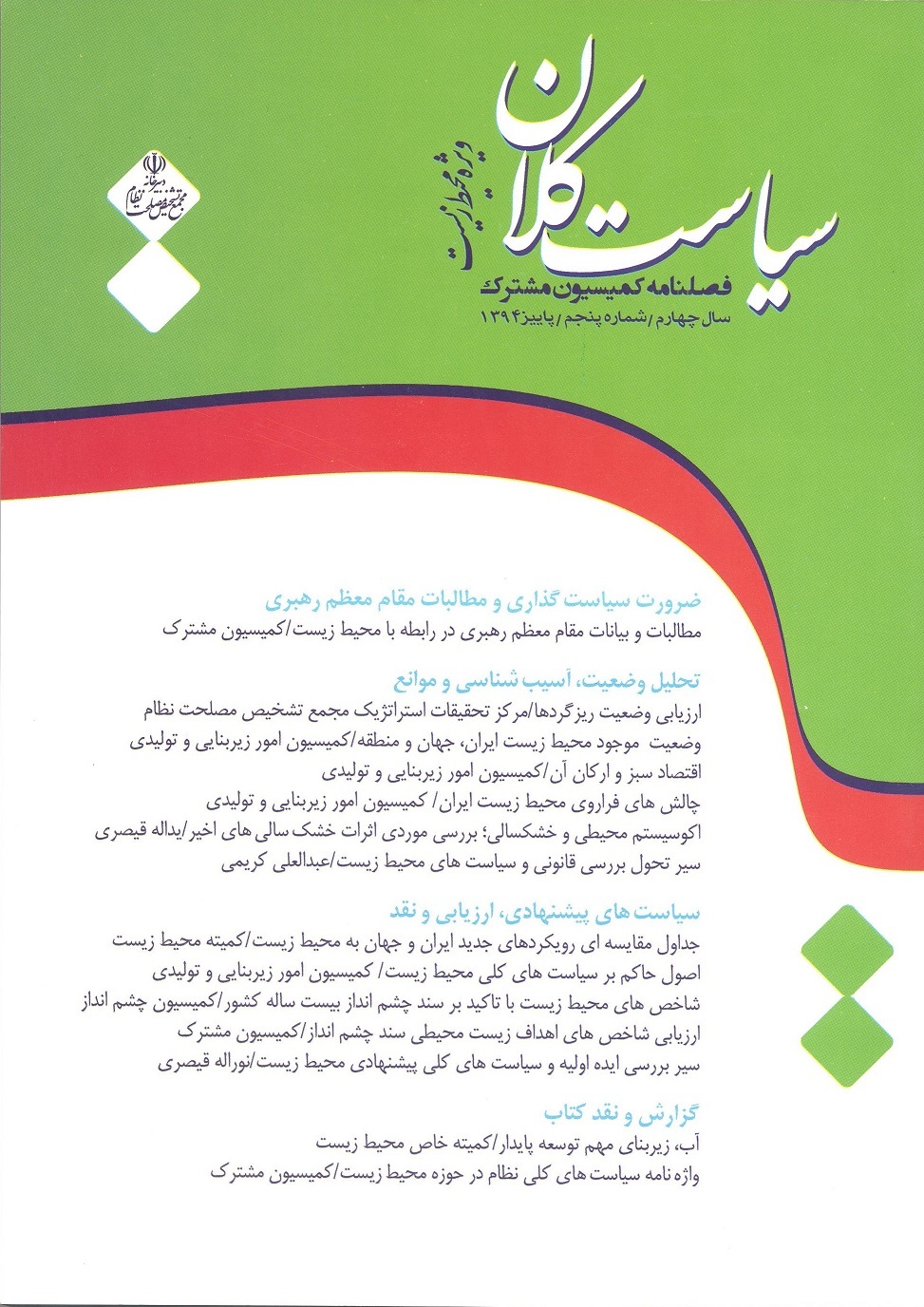 ویژه نامه های سیاست های کلی ویژه نامه های سیاست های کلی