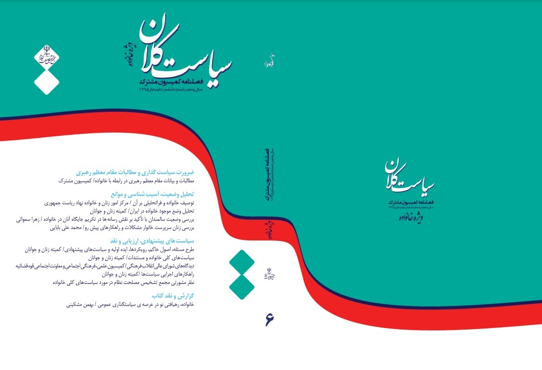 ویژه نامه های سیاست های کلی ویژه نامه های سیاست های کلی