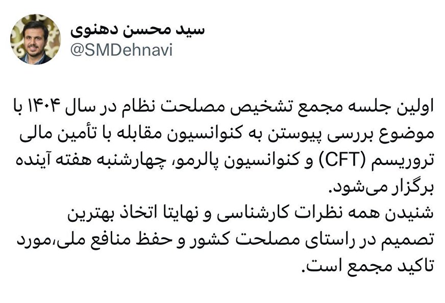 بررسی موضوع پیوستن به CFT و پالرمو در جلسه هفته آینده مجمع بررسی موضوع پیوستن به CFT و پالرمو در جلسه هفته آینده مجمع