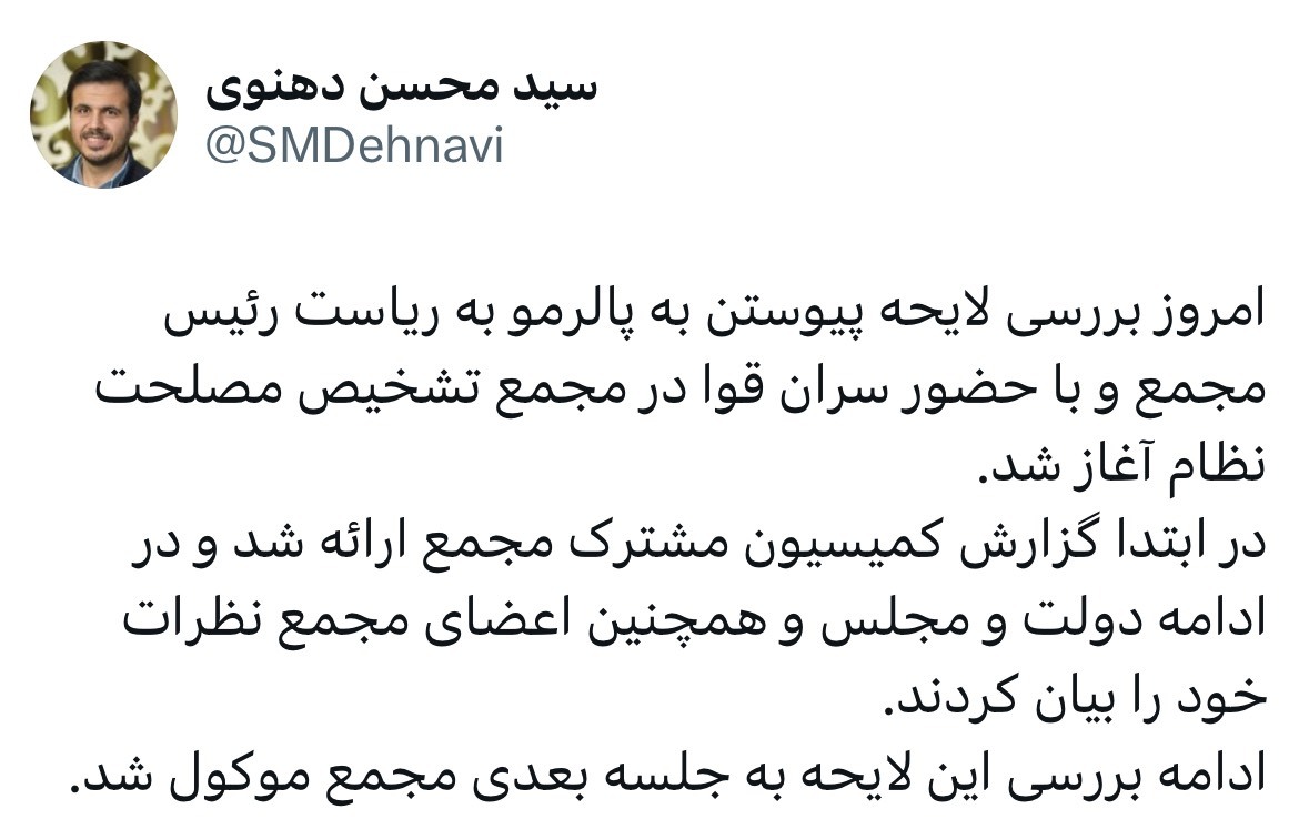 برگزاری اولین جلسه مجمع تشخیص برای بررسی پالرمو/ ادامه بررسی نظرات در جلسه آینده برگزاری اولین جلسه مجمع تشخیص برای بررسی پالرمو/ ادامه بررسی نظرات در جلسه آینده