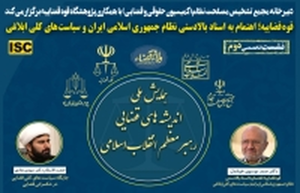 نشست علمی - پژوهشی 