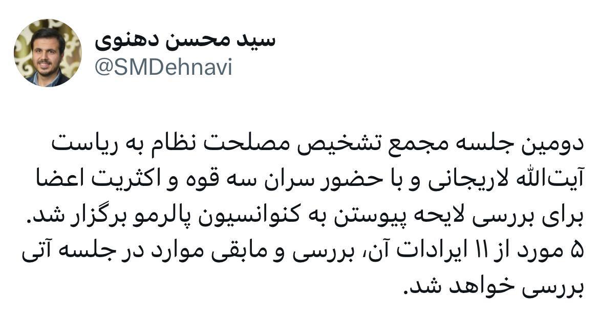 برگزاری دومین جلسه مجمع برای بررسی پالرمو با بررسی ۵ ایراد برگزاری دومین جلسه مجمع برای بررسی پالرمو با بررسی ۵ ایراد