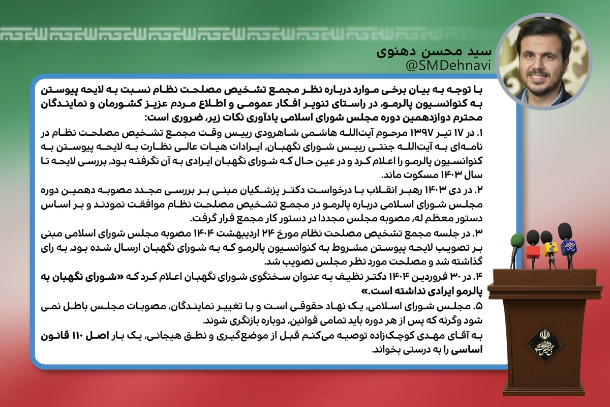 توضیحات سخنگوی مجمع تشخیص درباره جزئیات تصویب پالرمو 