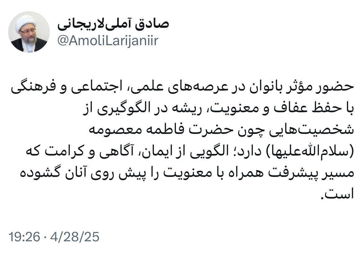 آیت الله آملی لاریجانی: حضرت معصومه(س)؛ الگوی ایمان، آگاهی و کرامت آیت الله آملی لاریجانی: حضرت معصومه(س)؛ الگوی ایمان، آگاهی و کرامت