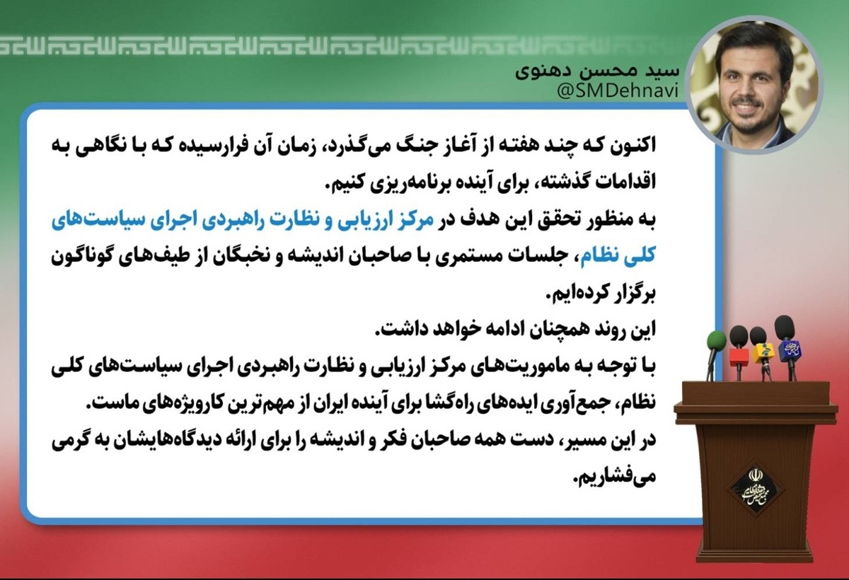 دهنوی از «جمع‌آوری ایده‌‌ها برای آینده ایران» خبر داد