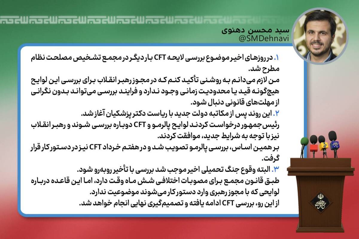 سخنگوی مجمع: محدودیت زمانی برای بررسی لایحهCFT در مجمع تشخیص وجود ندارد