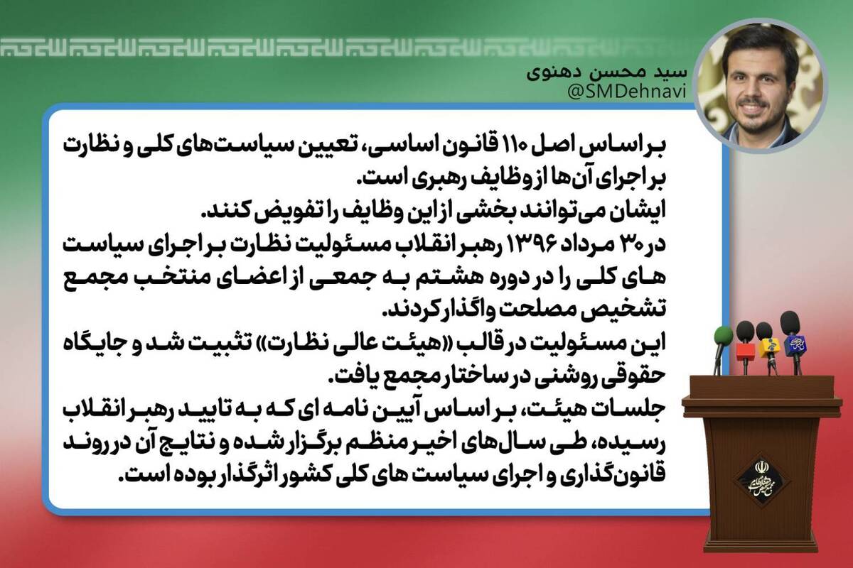 گزارش‌های «هیات عالی نظارت»در روند قانون گذاری و اجرای سیاست های کلی کشور اثرگذار بوده است