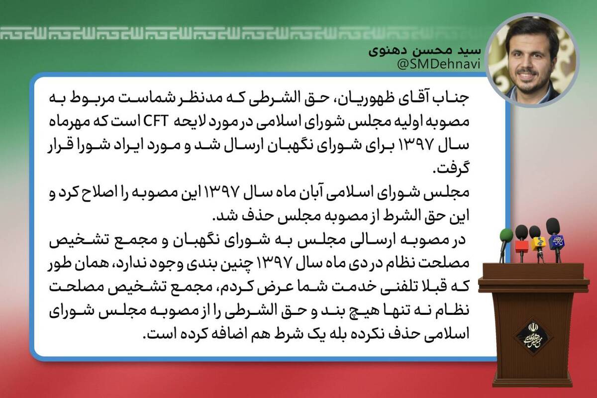 توضیحات سخنگوی مجمع تشخیص درباره ابهامات یک نماینده مجلس پیرامون cft