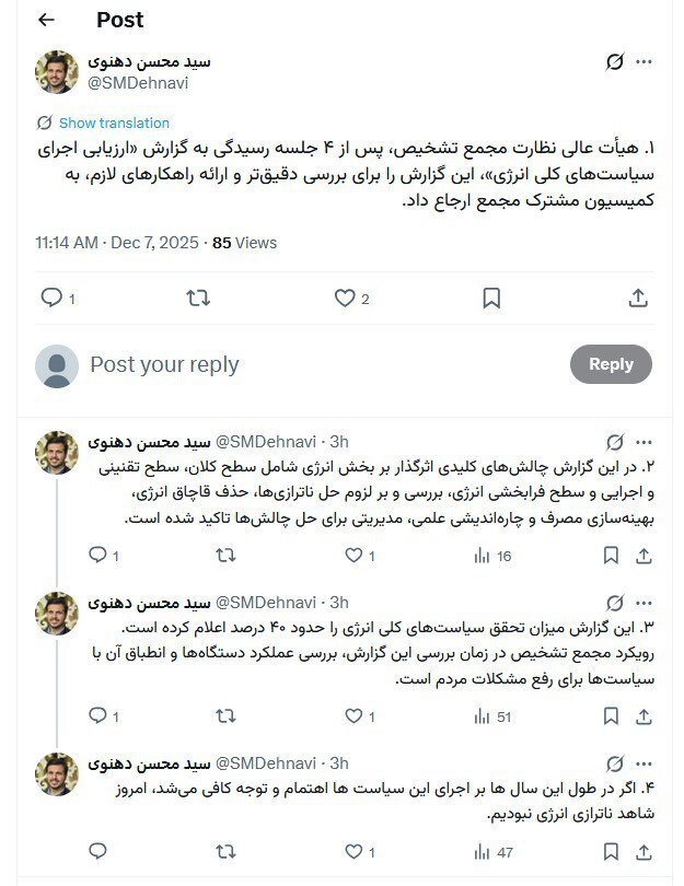 جزئیات بررسی گزارش «ارزیابی اجرای سیاستهای کلی انرژی» در هیات عالی نظارت مجمع تشخیص جزئیات بررسی گزارش «ارزیابی اجرای سیاستهای کلی انرژی» در هیات عالی نظارت مجمع تشخیص