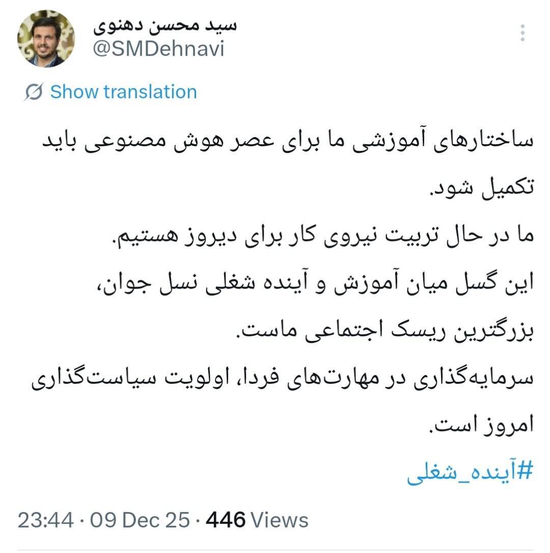 ساختارهای آموزشی ما برای عصر هوش مصنوعی باید تکمیل شود ساختارهای آموزشی ما برای عصر هوش مصنوعی باید تکمیل شود